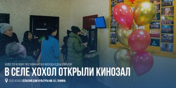 Более 200 человек посетили кинозал «Восход» в день открытия