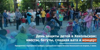 День защиты детей в Хохольском: квесты, батуты, сладкая вата и концерт