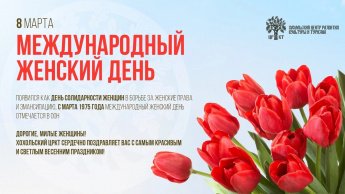 Дорогие, женщины!