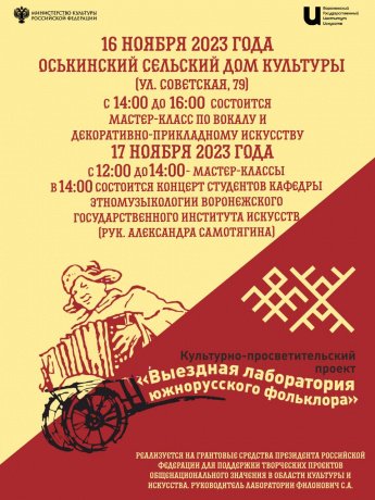 Студенты воронежского института искусств дадут концерт в Оськино 