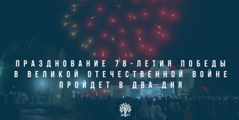 Мероприятия в честь Дня Победы будут проходить в Хохольском два дня