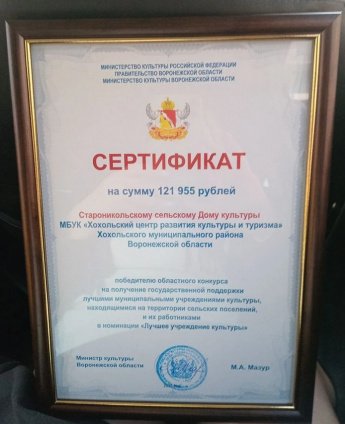 25 марта делегация МБУК "Хохольский ЦРКТ" посетила торжественное мероприятие, посвященное Дню работника культуры. 