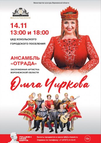 Ансамбль «Отрада» и заслуженная артистка Воронежской области Ольга Чиркова