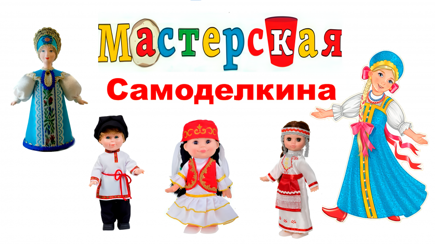 Итоги районного конкурса декоративно прикладного творчества «Мастерская Самоделкина»