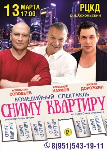 В райцентре покажут спектакль "Сниму квартиру"