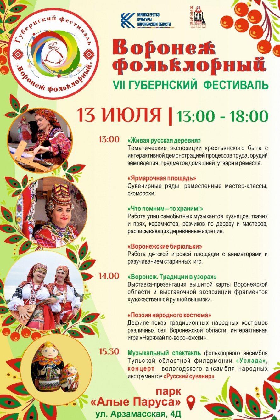 VII Губернский фестиваль «Воронеж фольклорный»