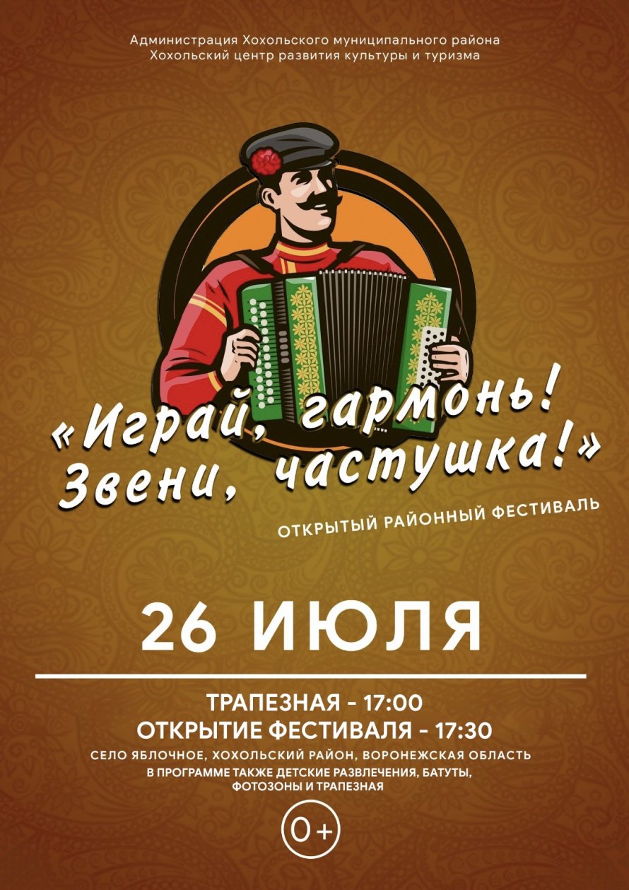 В село Яблочное пройдёт народный фестиваль 