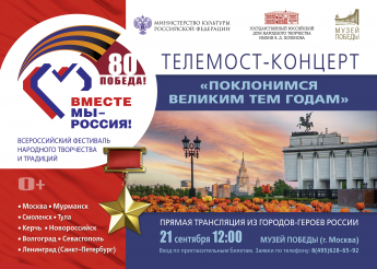 "Поклонимся великим тем годам"