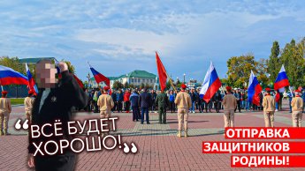Видео: Проводы мобилизованных в Хохольском районе