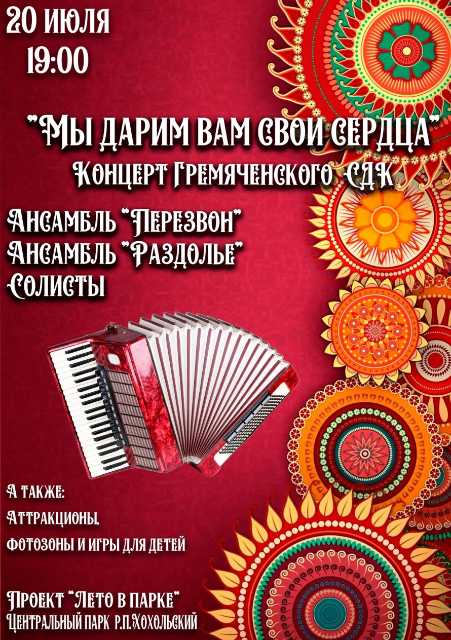В Хохольском выступят артисты Гремяченского СДК