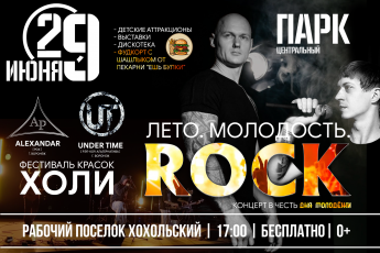 Большой праздник живого звука Хохольский ЦРКТ подарит жителям райцентра на День молодежи 29 июня