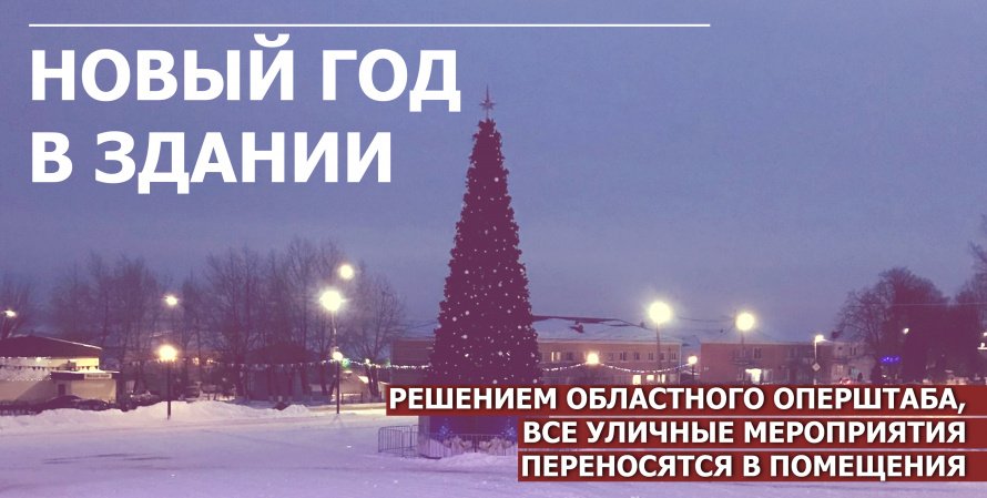 Новый год в здании