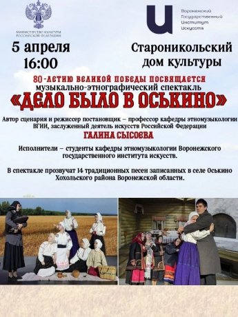 В Староникольском покажут спектакль «Дело было в Оськино»