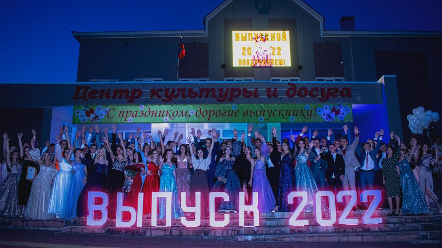 Видео: Районный выпускной бал 2022 