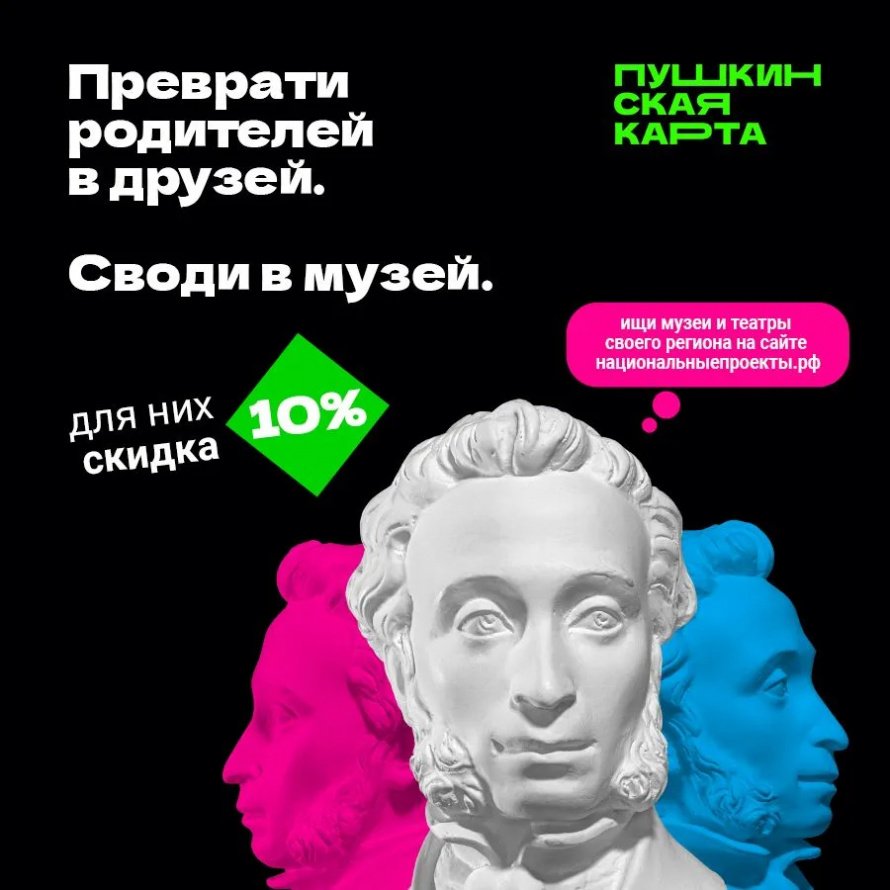 Веди родителей в музей! 