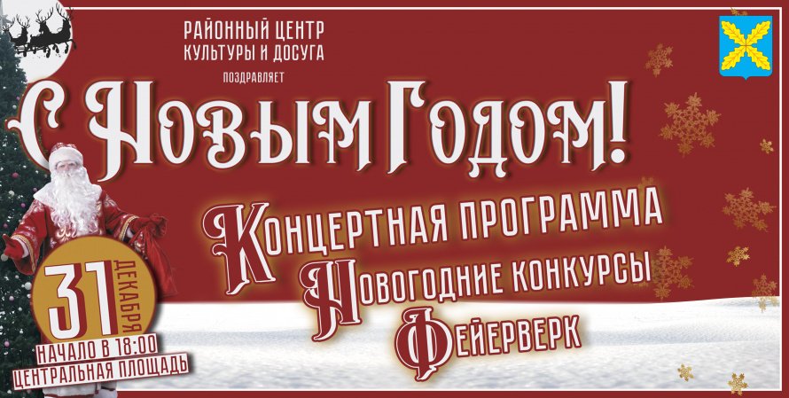 РЦКИД готовит хохольцам новогодний концерт
