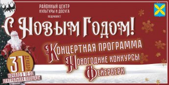 РЦКИД готовит хохольцам новогодний концерт