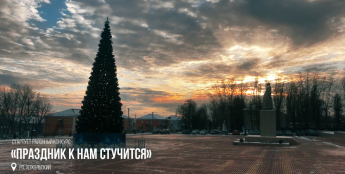 Стартовал районный новогодний конкурс «Праздник к нам стучится»