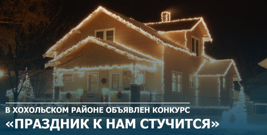 Районный конкурс «Праздник к нам стучится»