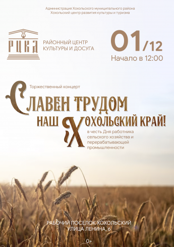 Работников сельского хозяйства и перерабатывающей промышленности поздравят 1 декабря