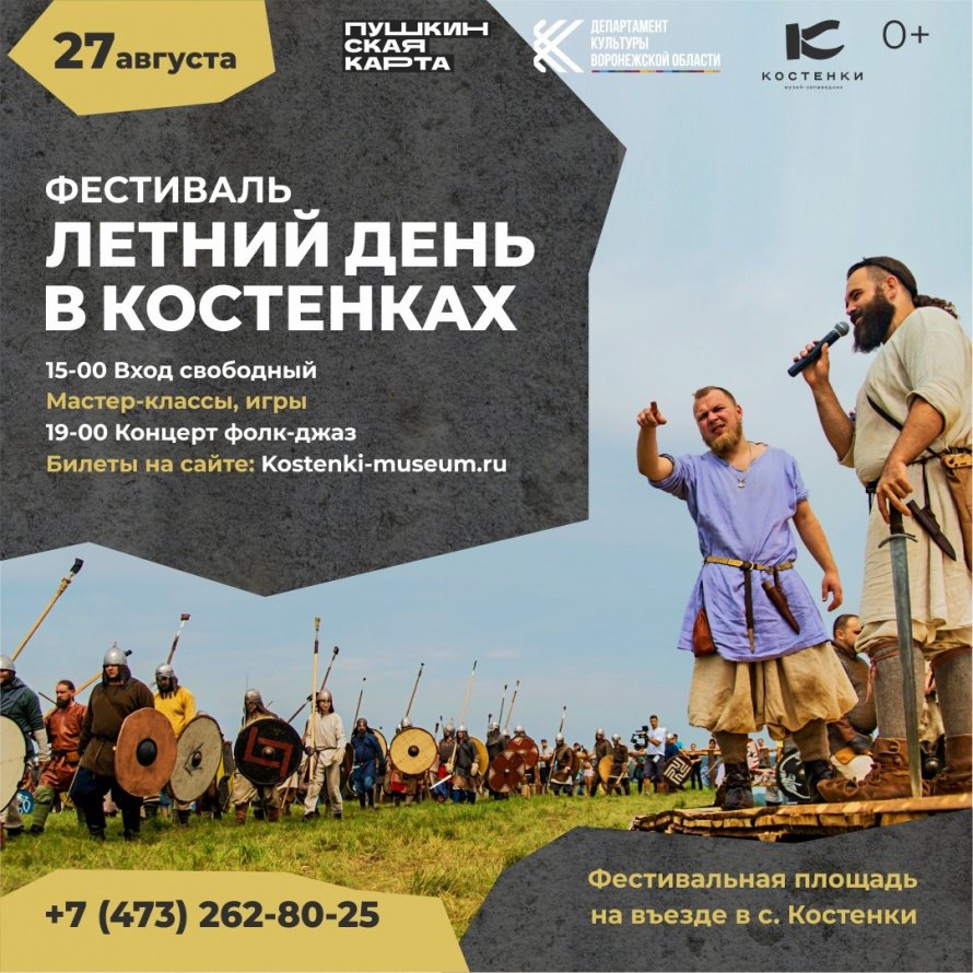 Летний день в Костенках